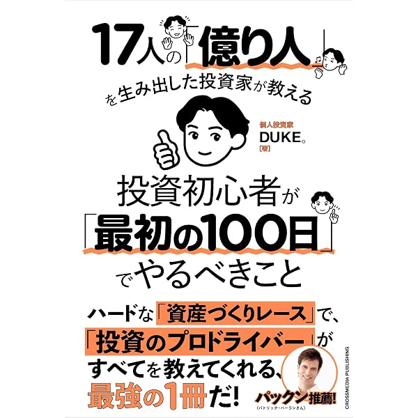 Amazon.co.jp: 深堀り 新高値ブレイク投資術 () : DUKE。: Japanese Books